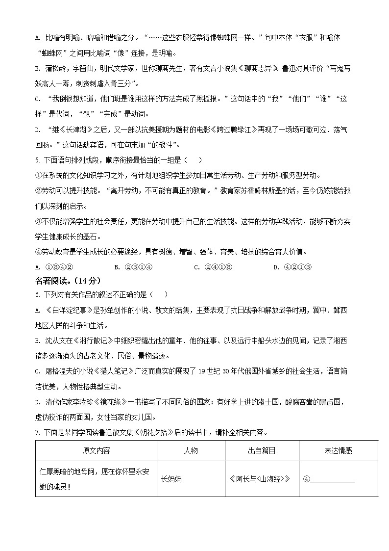 盐城市滨海县2021-2022学年七年级上学期期末语文试题（含解析）第2页