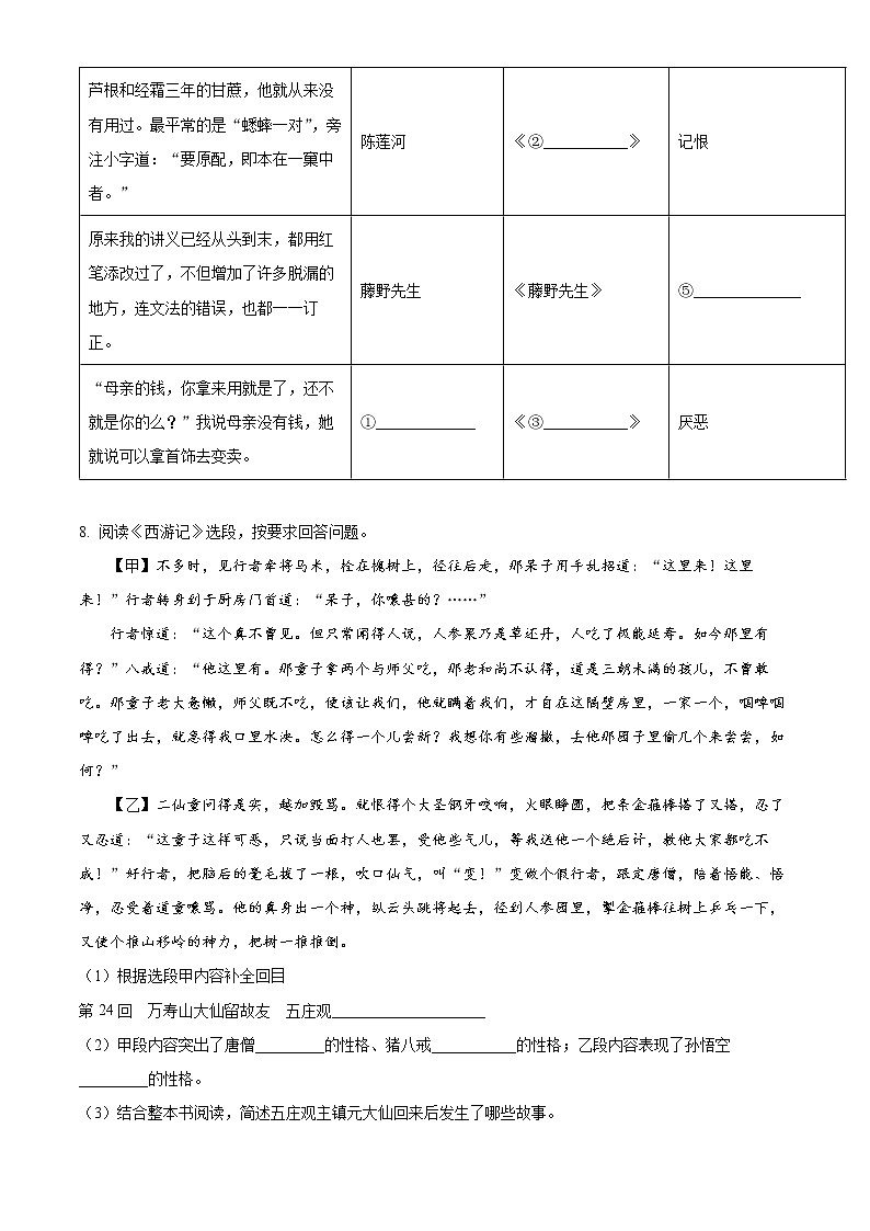 盐城市滨海县2021-2022学年七年级上学期期末语文试题（含解析）第3页