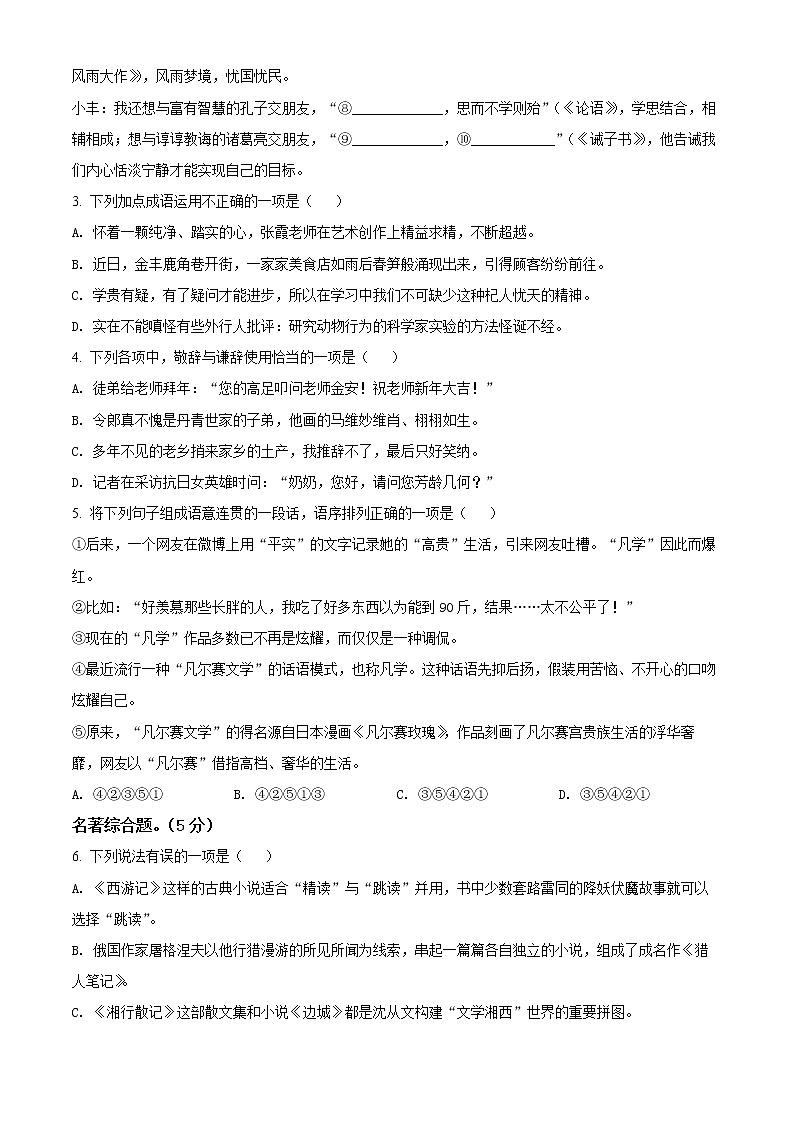 盐城市大丰区2021-2022学年七年级上学期期末语文试题（含解析）第2页