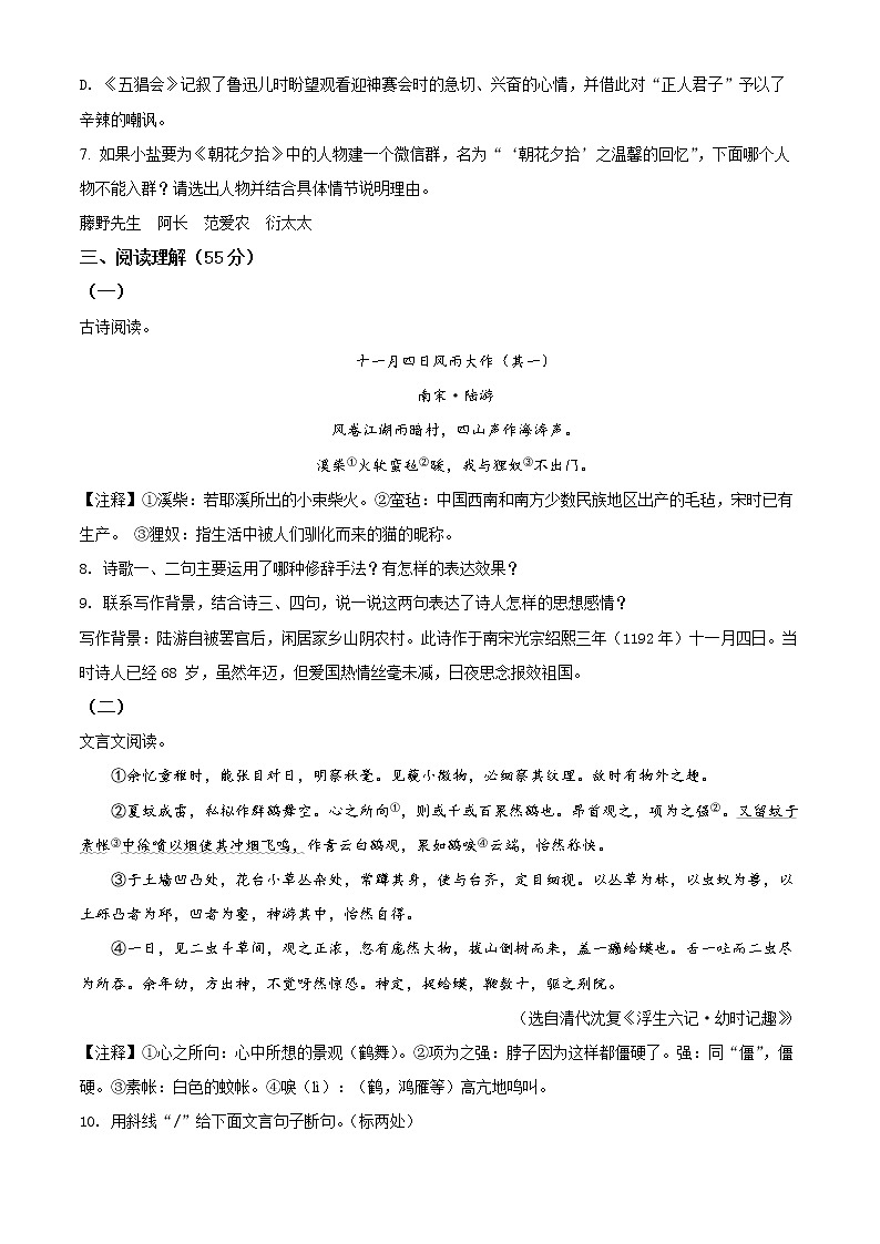 盐城市大丰区2021-2022学年七年级上学期期末语文试题（含解析）第3页