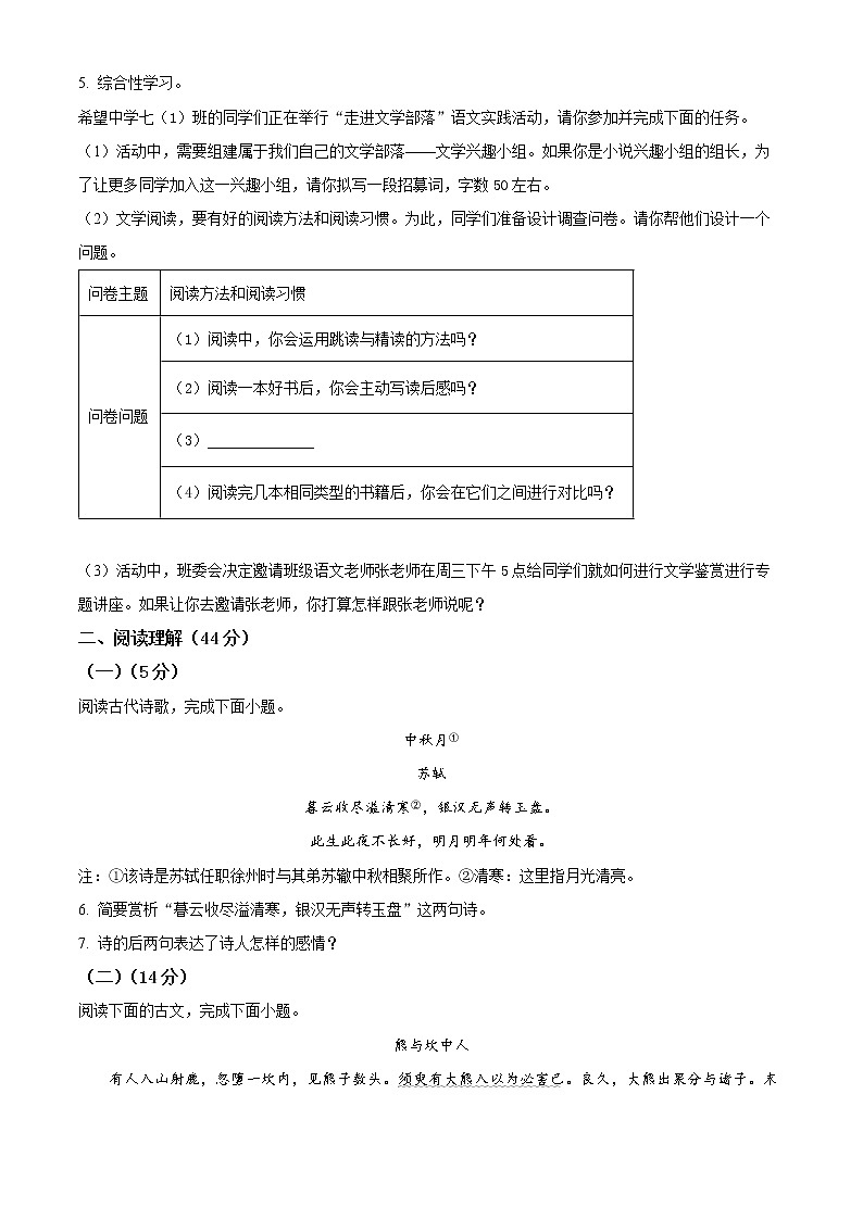 盐城市东台市2021-2022学年七年级上学期期末语文试题（含解析）第2页