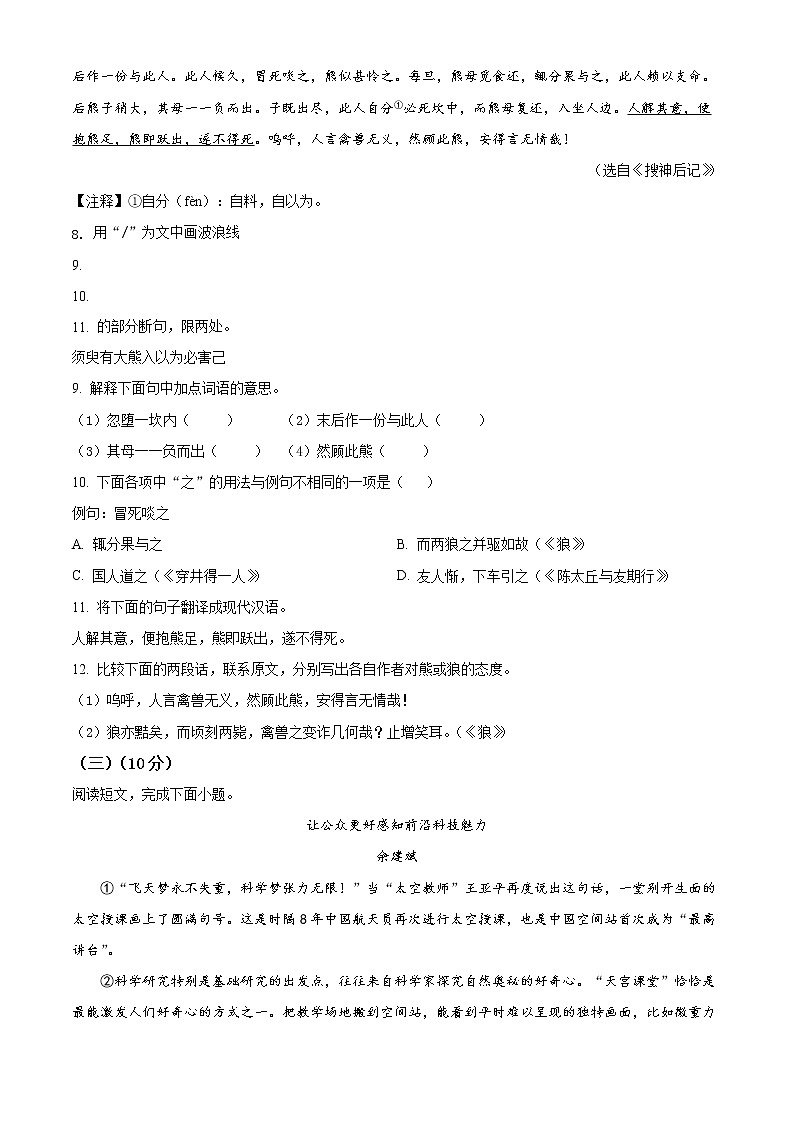 盐城市东台市2021-2022学年七年级上学期期末语文试题（含解析）第3页