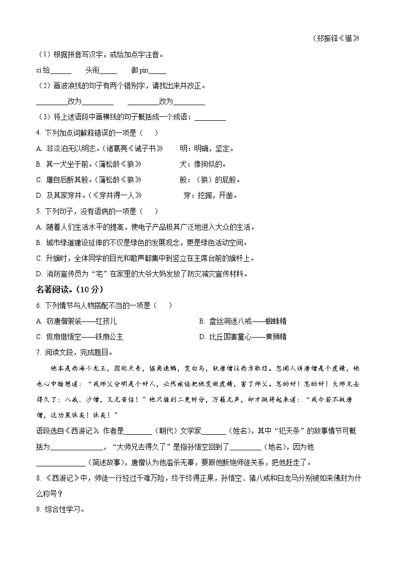 盐城市建湖县2021-2022学年七年级上学期期末语文试题（含解析）02