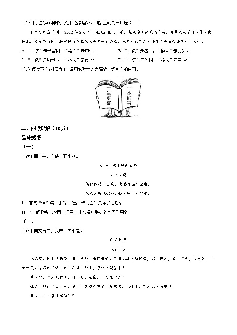 盐城市建湖县2021-2022学年七年级上学期期末语文试题（含解析）03