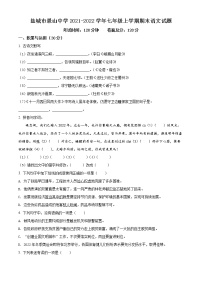 盐城市景山中学2021-2022学年七年级上学期期末语文试题（含解析）