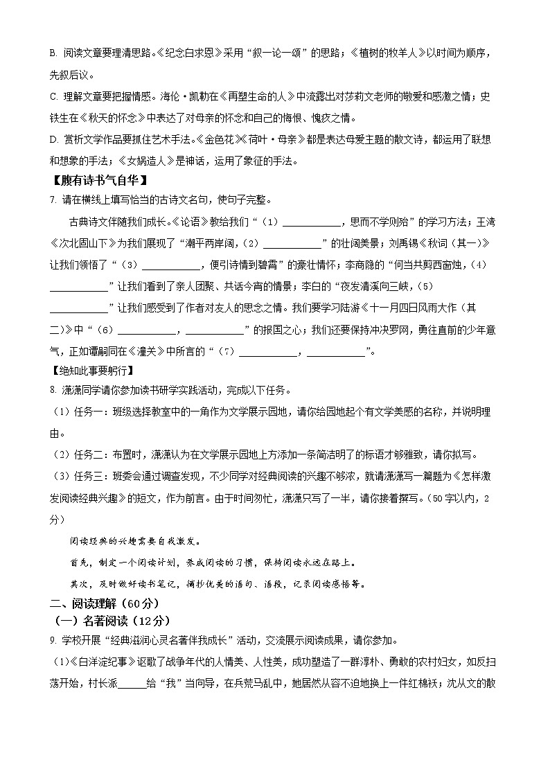 扬州市高邮市2021-2022学年七年级上学期期末语文试题（含解析）第2页