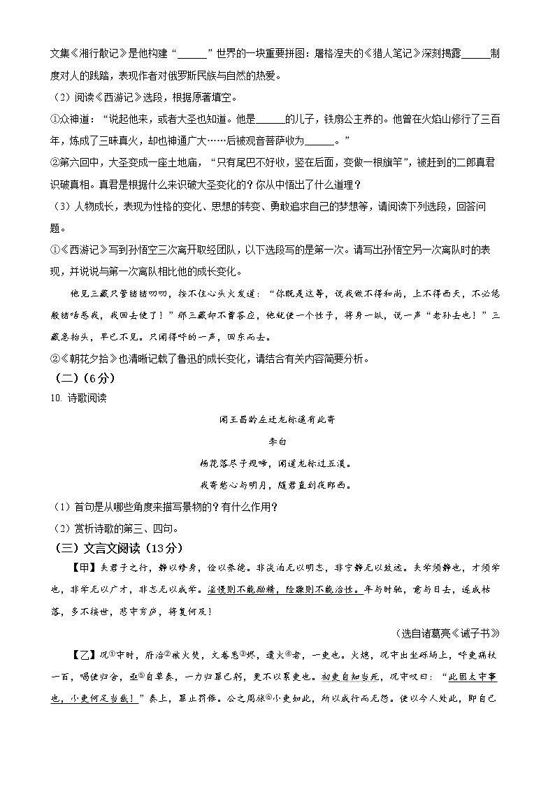 扬州市高邮市2021-2022学年七年级上学期期末语文试题（含解析）第3页