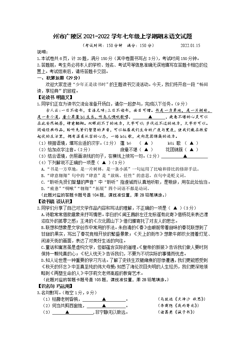 扬州市广陵区2021-2022学年七年级上学期期末语文试题（含答案）第1页