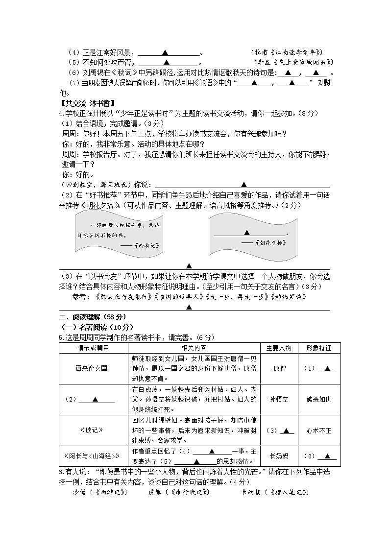 扬州市广陵区2021-2022学年七年级上学期期末语文试题（含答案）第2页