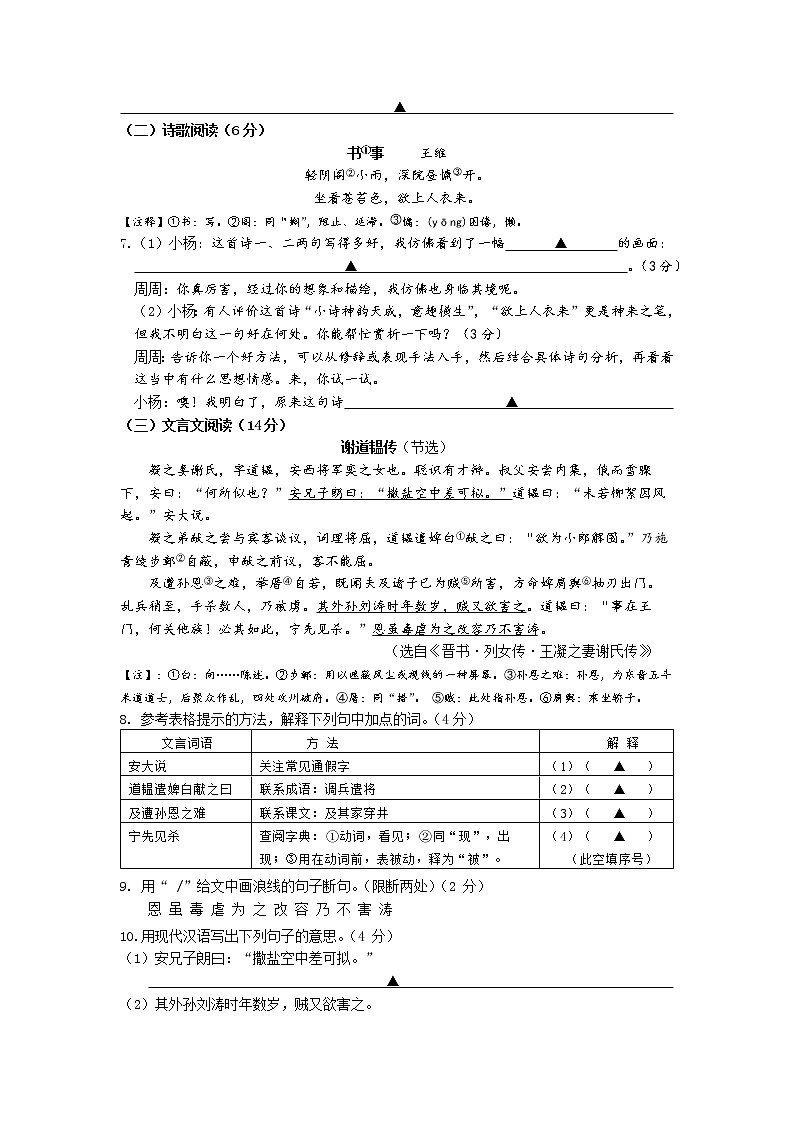 扬州市广陵区2021-2022学年七年级上学期期末语文试题（含答案）第3页