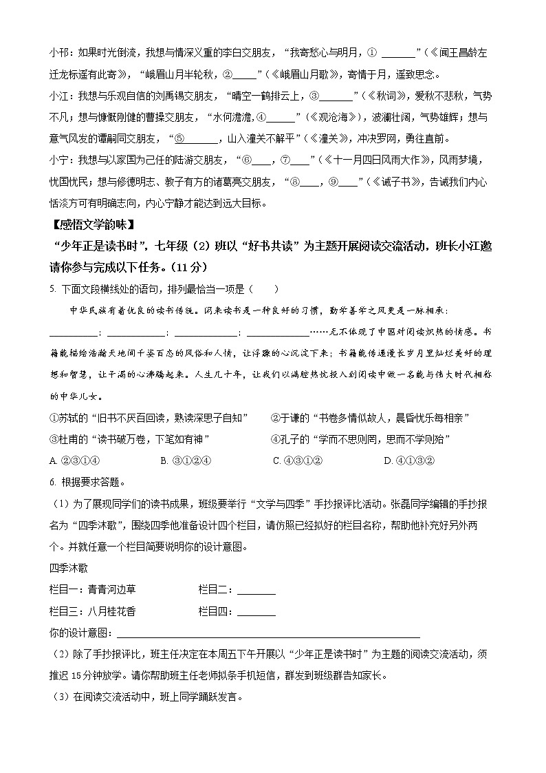 扬州市邗江区2021-2022学年七年级上学期期末语文试题（含解析）02
