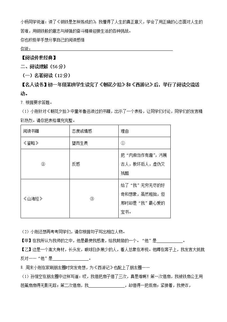 扬州市邗江区2021-2022学年七年级上学期期末语文试题（含解析）03