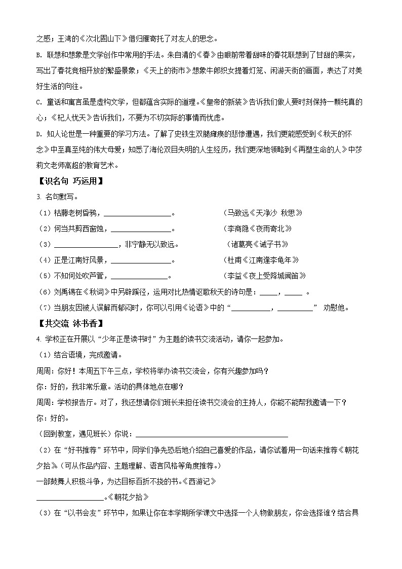 扬州市广陵区2021-2022学年七年级上学期期末语文试题（含解析）第2页