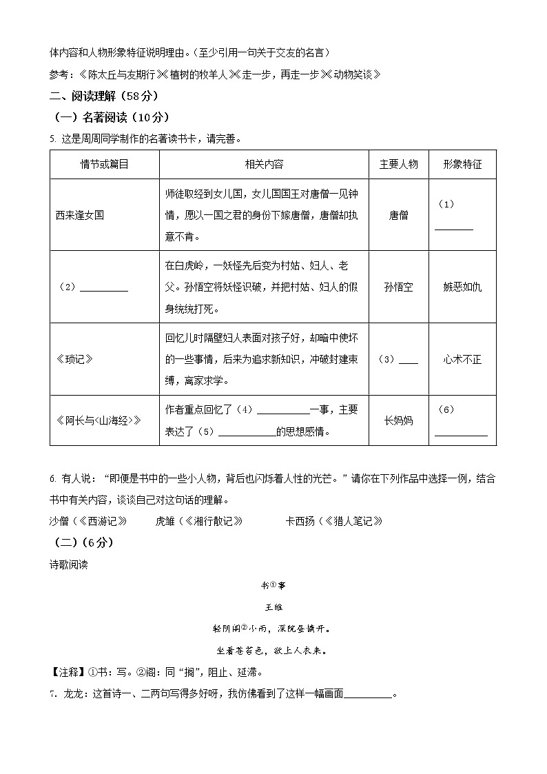 扬州市广陵区2021-2022学年七年级上学期期末语文试题（含解析）第3页
