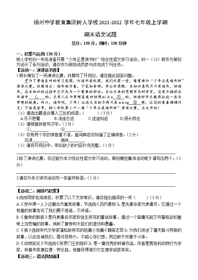 扬州中学教育集团树人学校2021-2022学年七年级上学期期末语文试题（含答案）01