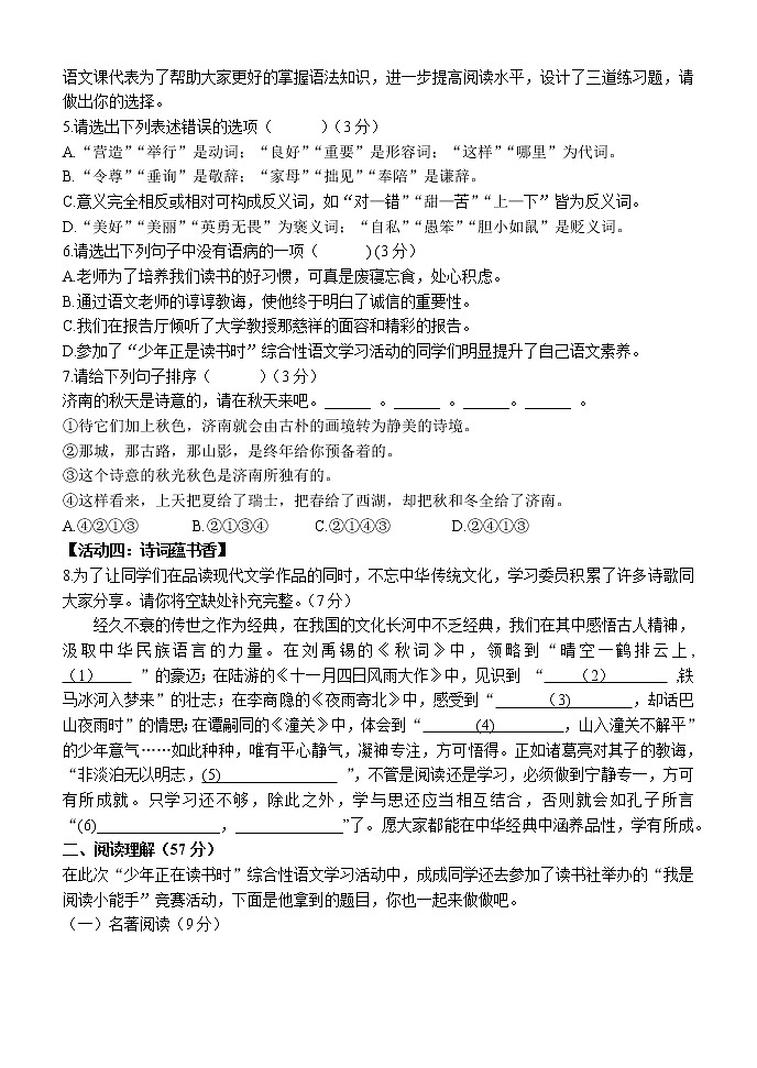 扬州中学教育集团树人学校2021-2022学年七年级上学期期末语文试题（含答案）02