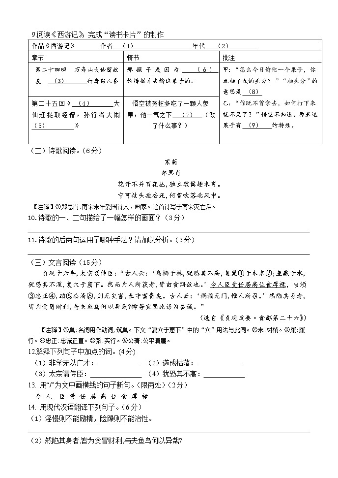 扬州中学教育集团树人学校2021-2022学年七年级上学期期末语文试题（含答案）03