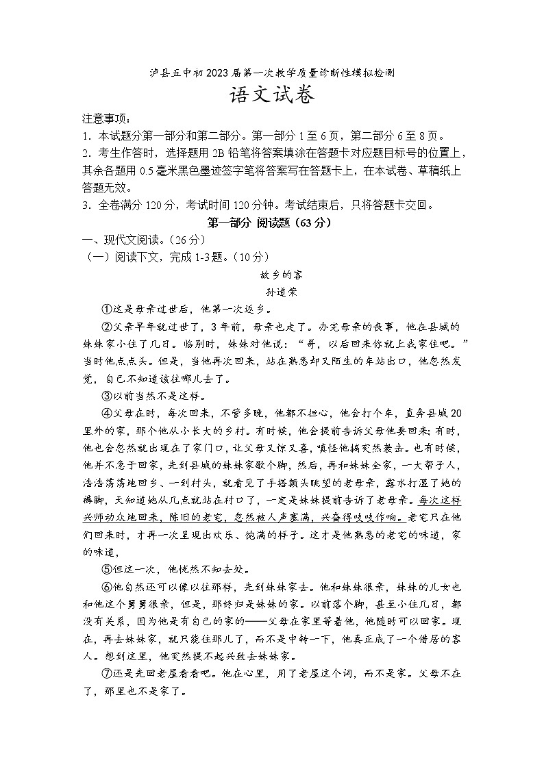 四川省泸县第五中学2022-2023学年九年级上学期期末考试语文试题（有答案）第1页