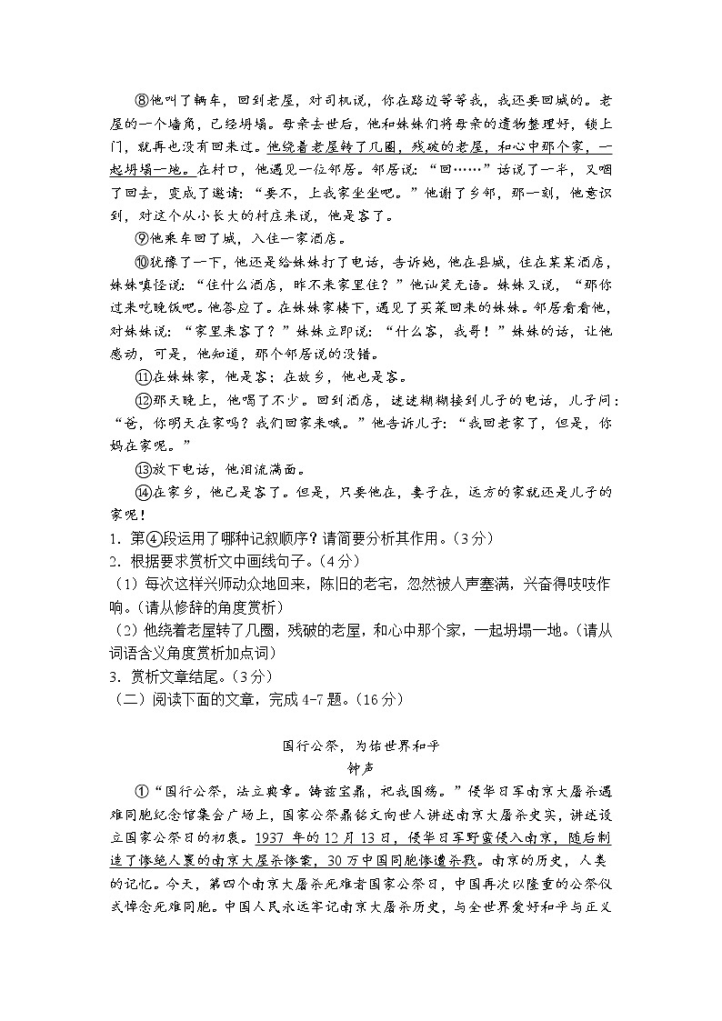 四川省泸县第五中学2022-2023学年九年级上学期期末考试语文试题（有答案）第2页