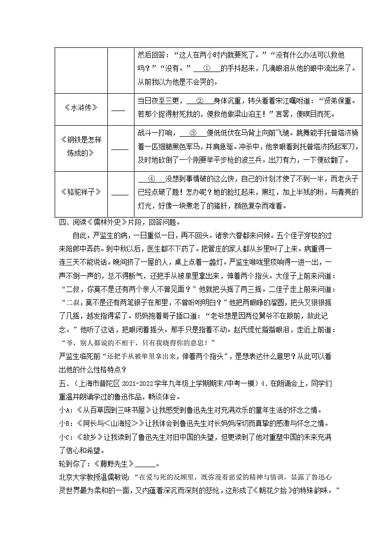 专题10  名著阅读-备战2022-2023学年九年级语文上学期期末考试真题汇编（部编版）（原卷版）第2页