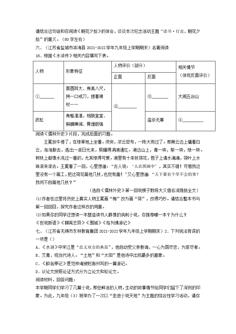 专题10  名著阅读-备战2022-2023学年九年级语文上学期期末考试真题汇编（部编版）（原卷版）第3页