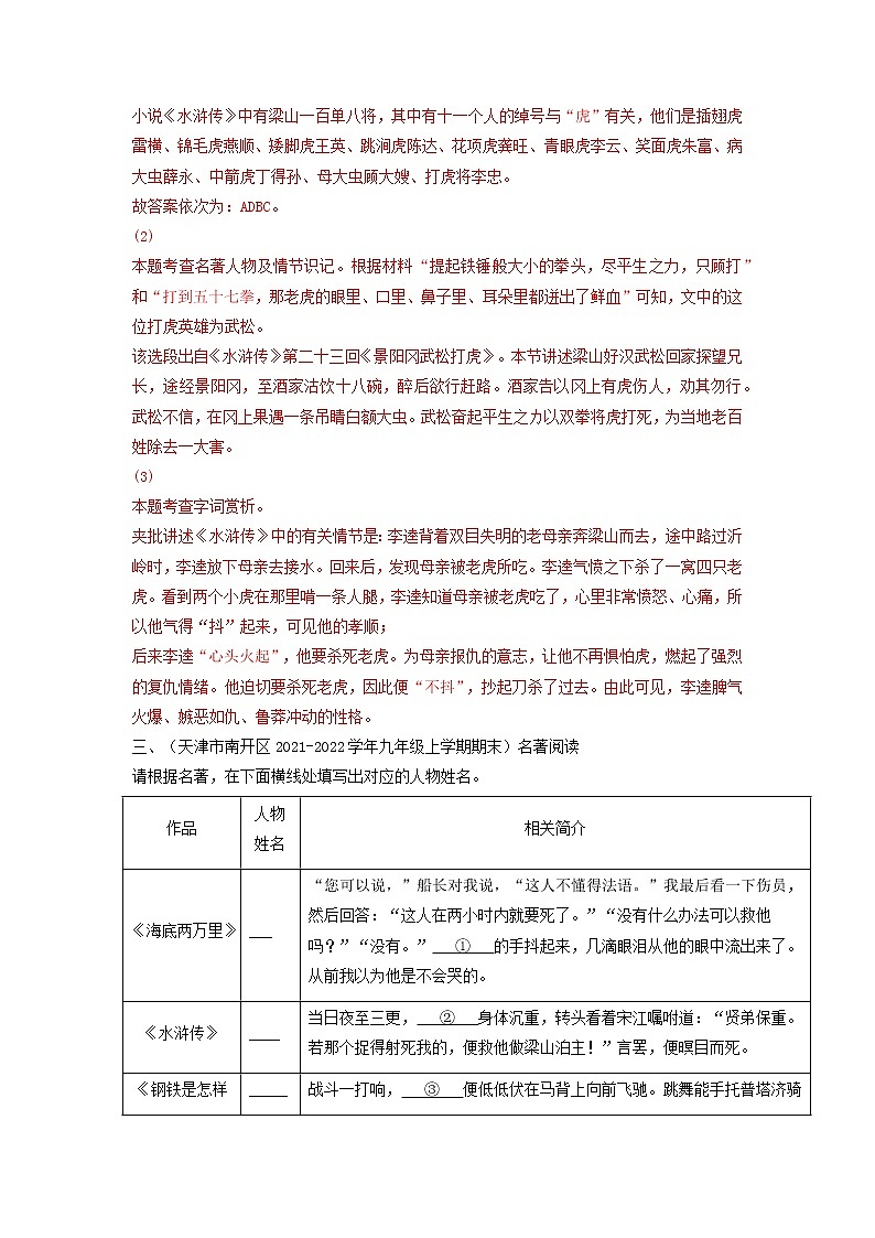 专题10  名著阅读-备战2022-2023学年九年级语文上学期期末考试真题汇编（部编版）（解析版）第3页