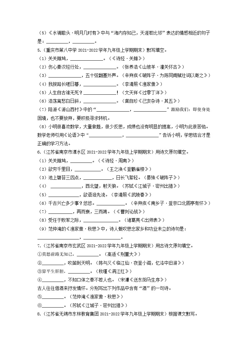 专题11  名句默写-备战2022-2023学年九年级语文上学期期末考试真题汇编（部编版）（原卷版）第2页