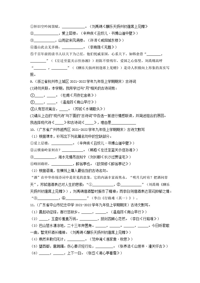 专题11  名句默写-备战2022-2023学年九年级语文上学期期末考试真题汇编（部编版）（原卷版）第3页