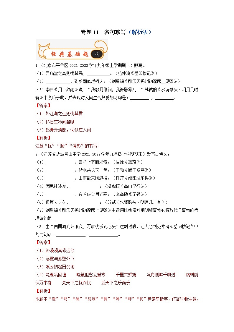专题11  名句默写-备战2022-2023学年九年级语文上学期期末考试真题汇编（部编版）（解析版）第1页