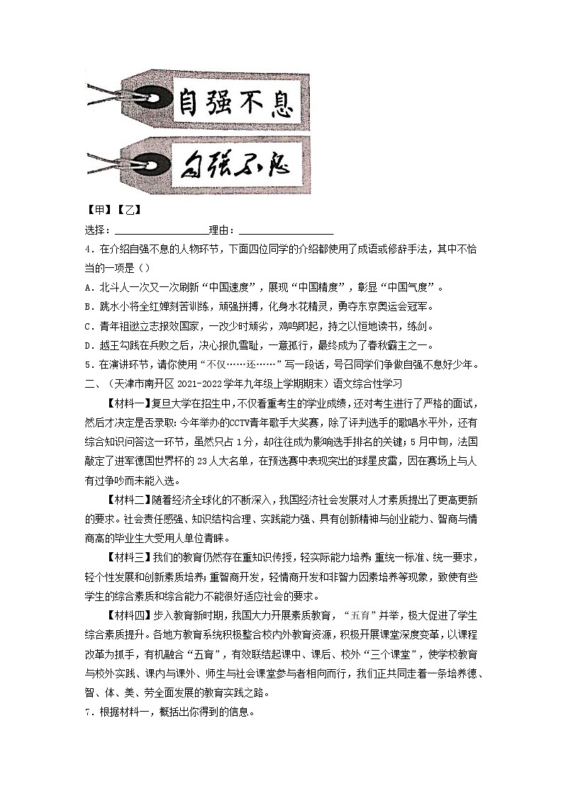 专题09  综合性学习-备战2022-2023学年九年级语文上学期期末考试真题汇编（部编版）（原卷版）第2页