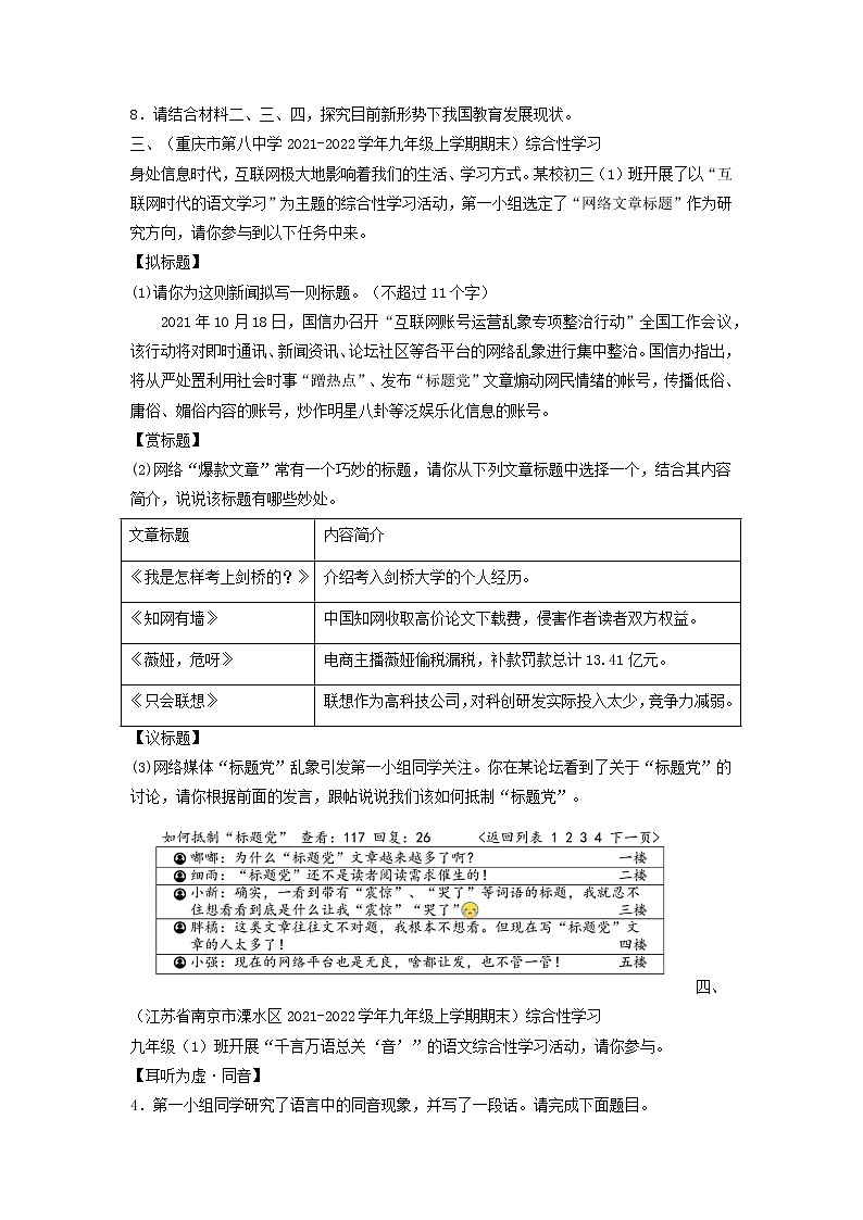 专题09  综合性学习-备战2022-2023学年九年级语文上学期期末考试真题汇编（部编版）（原卷版）第3页