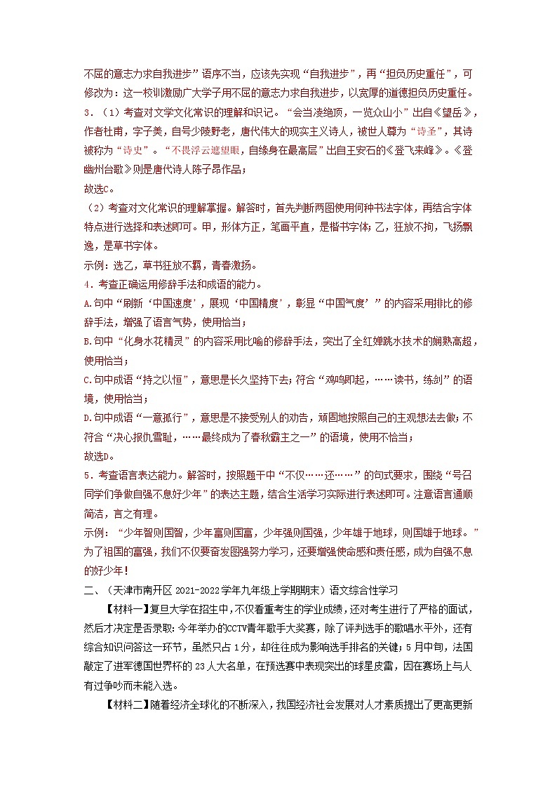 专题09  综合性学习-备战2022-2023学年九年级语文上学期期末考试真题汇编（部编版）（解析版）第3页