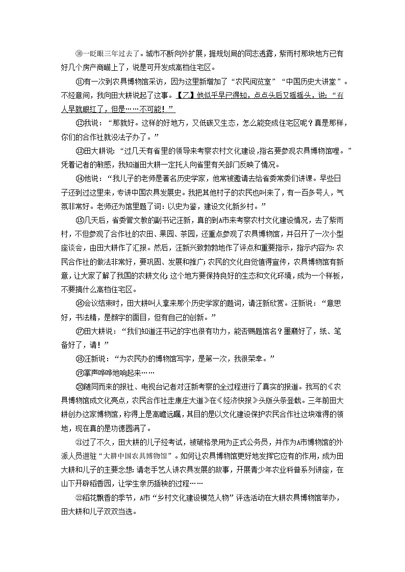 专题16  记叙文阅读-备战2022-2023学年九年级语文上学期期末考试真题汇编（部编版）（解析版+原卷版）02