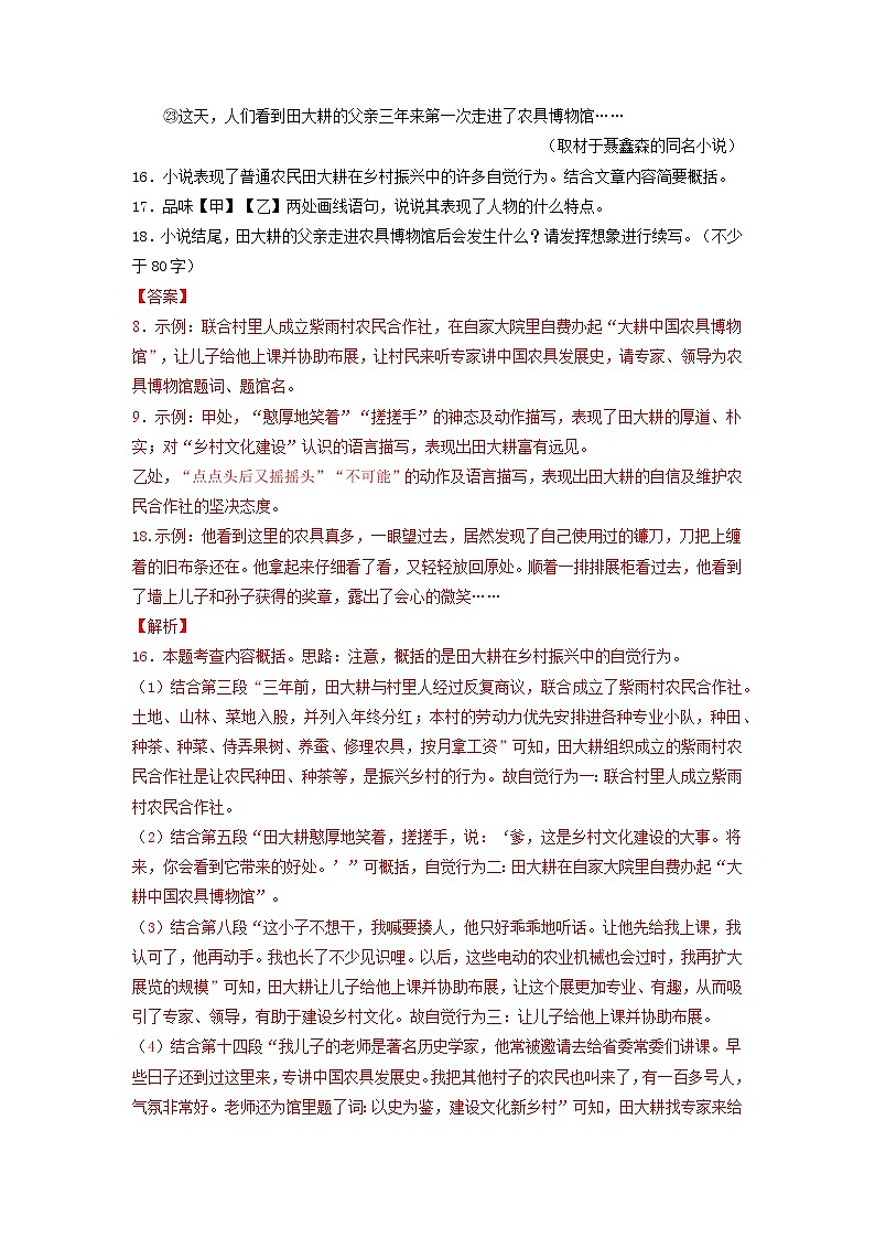 专题16  记叙文阅读-备战2022-2023学年九年级语文上学期期末考试真题汇编（部编版）（解析版+原卷版）03
