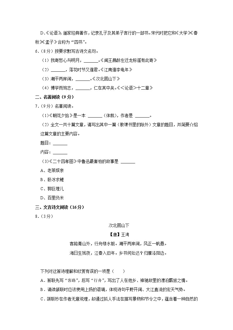 新疆克拉玛依市2022-2023学年七年级上学期期中语文试卷(含答案)02