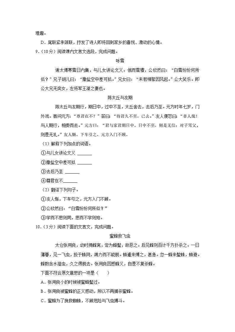 新疆克拉玛依市2022-2023学年七年级上学期期中语文试卷(含答案)03