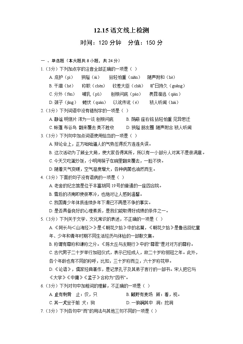 山东省济南市第二十七中学2022—2023学年七年级上学期期末线上检测语文试题(含答案)第1页