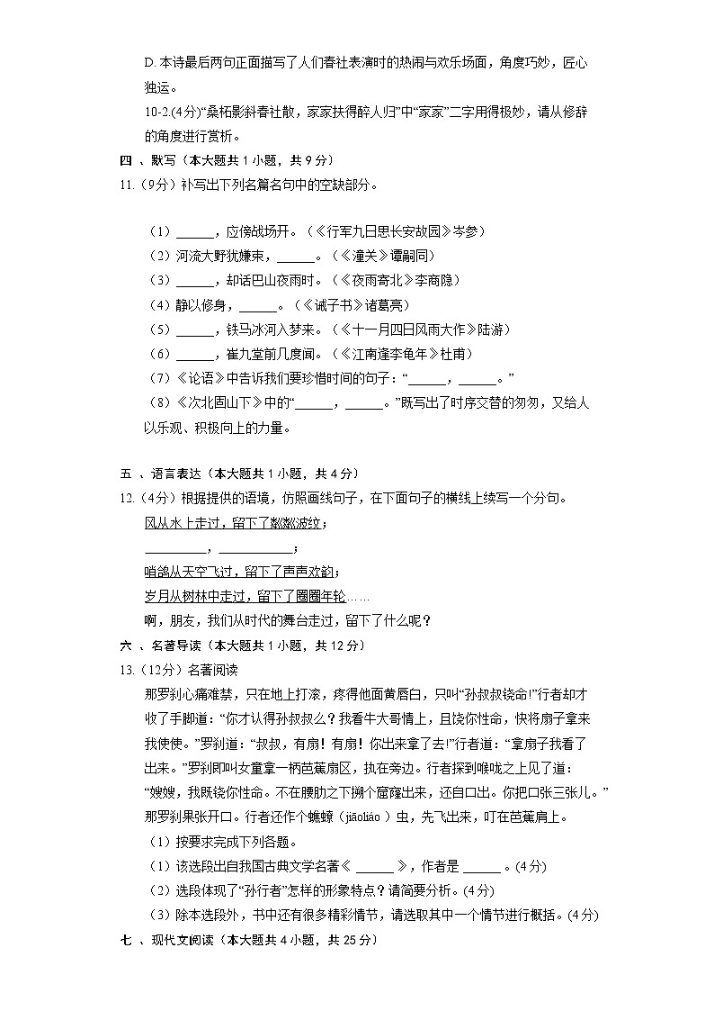 山东省济南市第二十七中学2022—2023学年七年级上学期期末线上检测语文试题(含答案)第3页