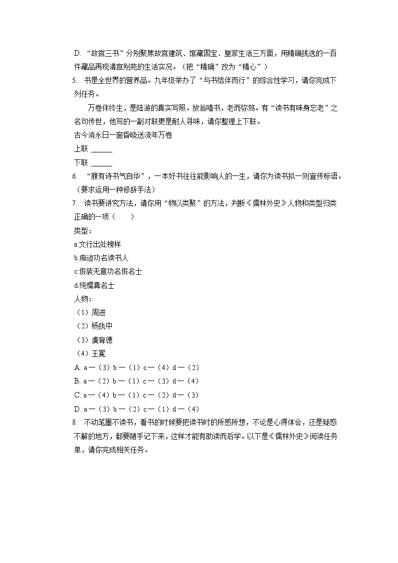 广东省佛山市南海外国语学校2022-2023学年九年级上学期第三次月考语文试卷（有答案）02