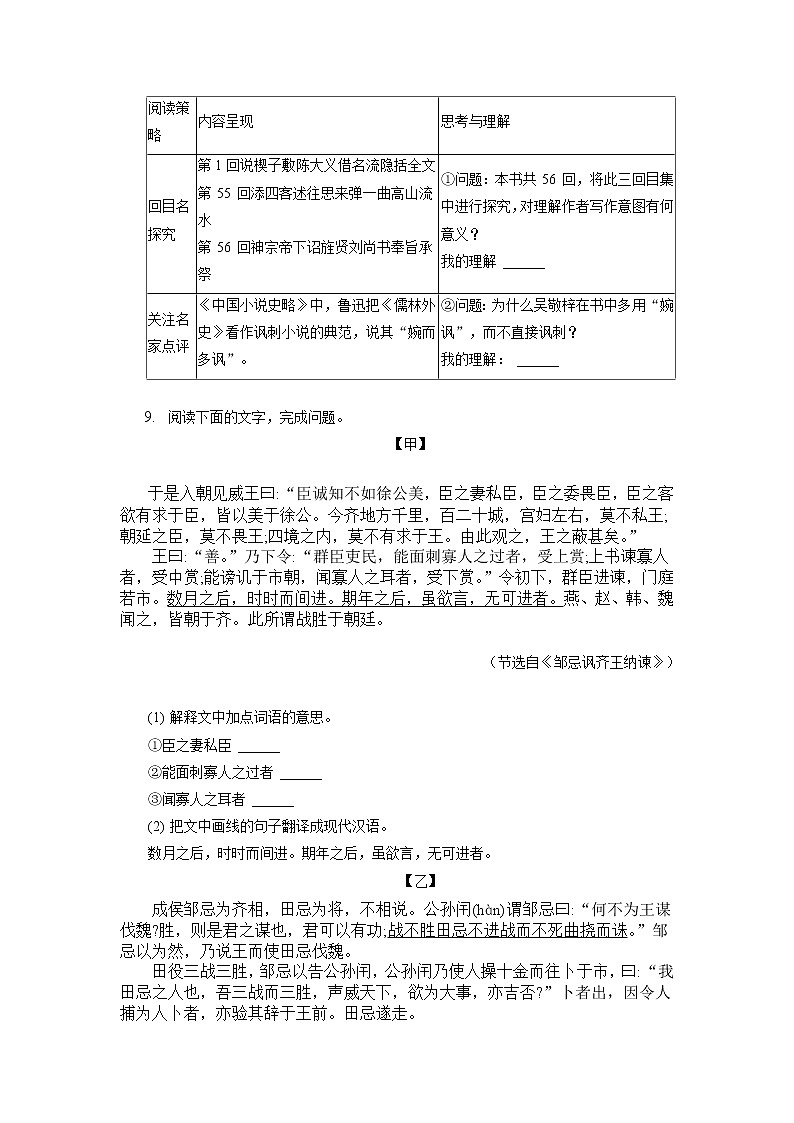 广东省佛山市南海外国语学校2022-2023学年九年级上学期第三次月考语文试卷（有答案）03