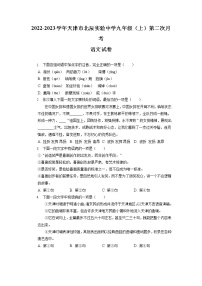 天津市北辰实验中学2022-2023学年九年级上学期第二次月考语文试卷（有答案）