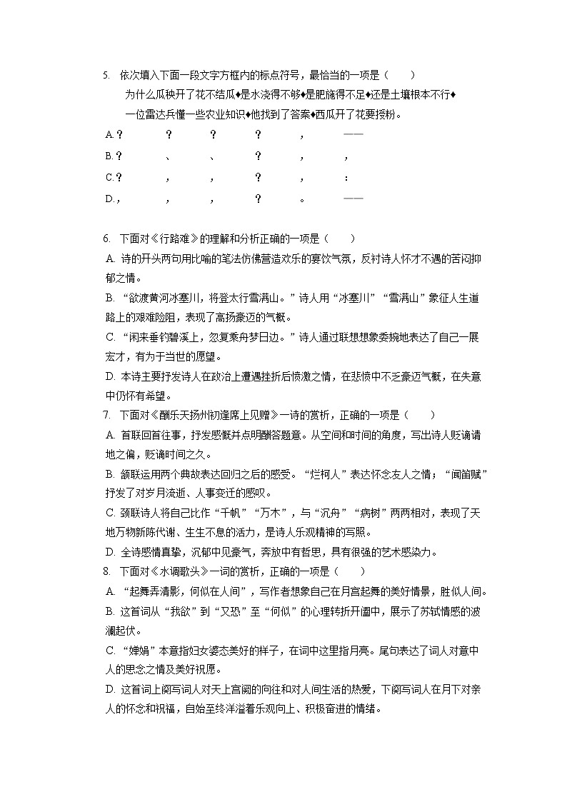 天津市北辰实验中学2022-2023学年九年级上学期第二次月考语文试卷（有答案）第2页