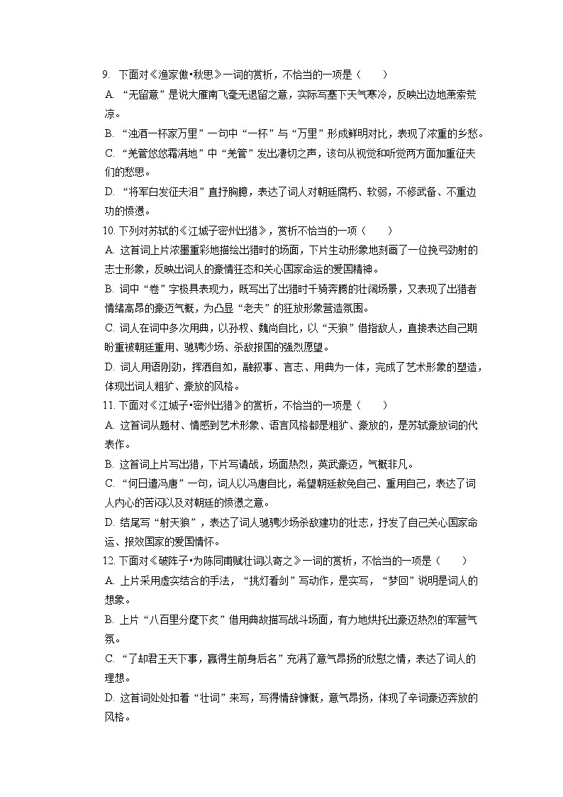 天津市北辰实验中学2022-2023学年九年级上学期第二次月考语文试卷（有答案）第3页