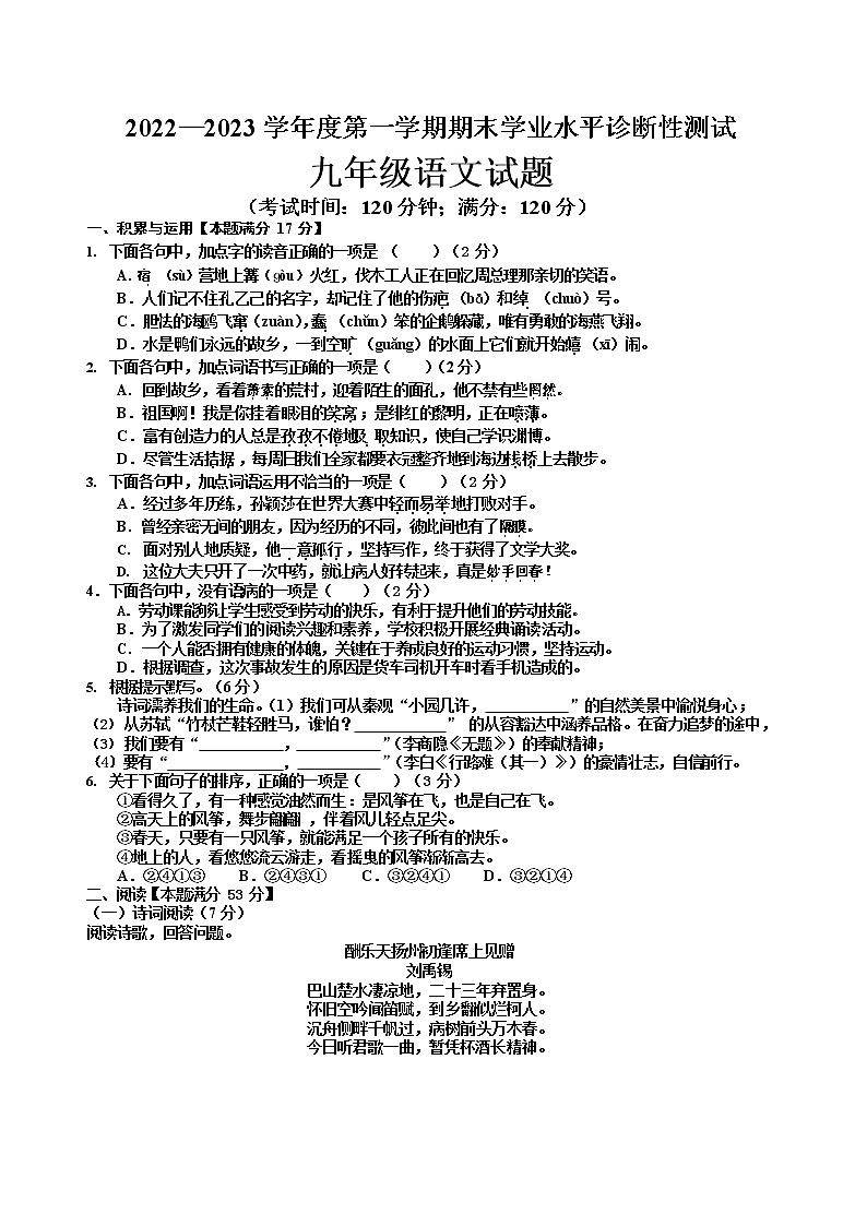 山东省青岛市即墨区第二十八中学2022-2023学年九年级上学期期末语文试题第1页