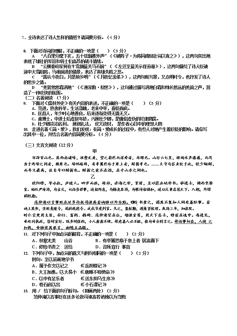 山东省青岛市即墨区第二十八中学2022-2023学年九年级上学期期末语文试题第2页