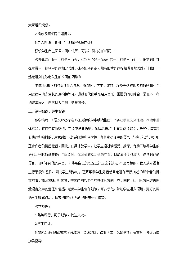 部编版初中语文七年级上册第一单元 第3课《雨的四季》教案第2页