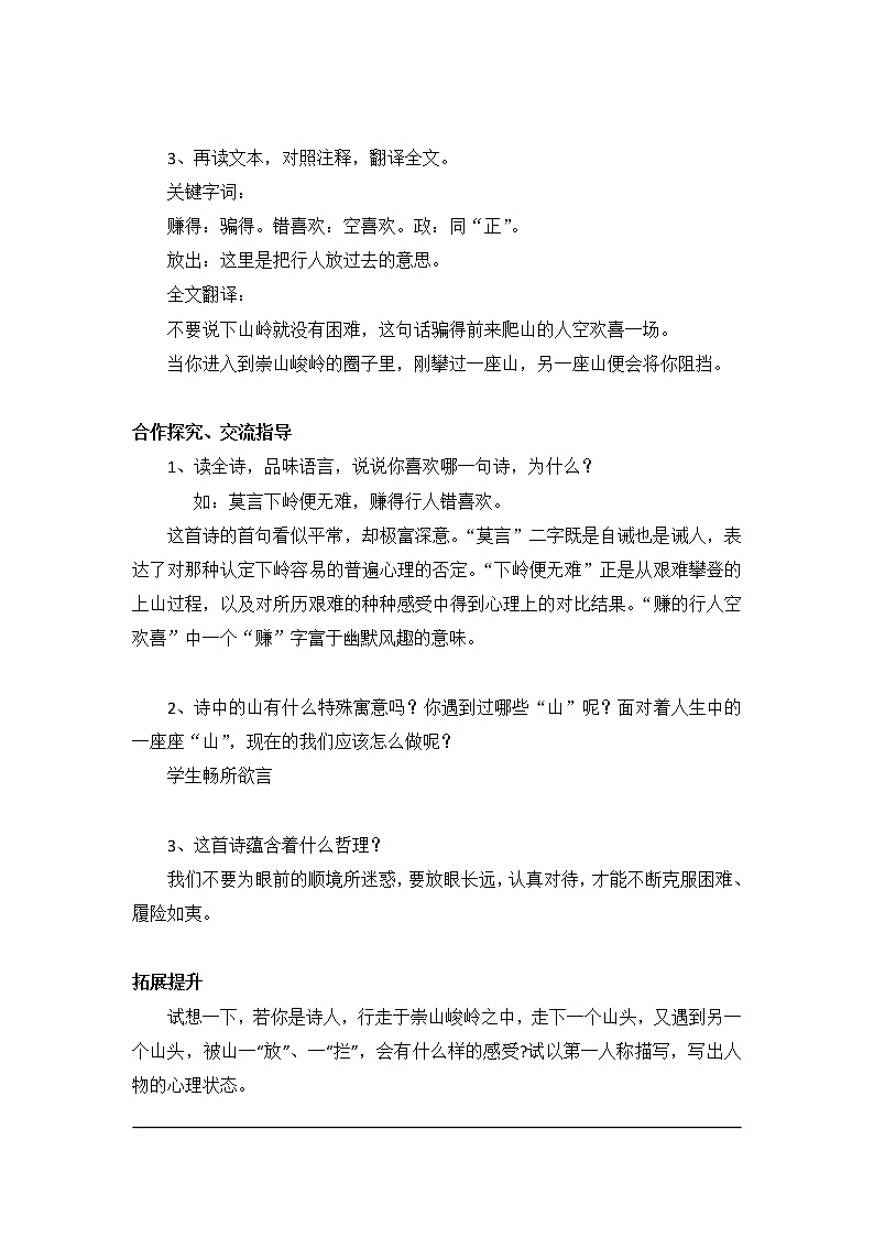部编版初中语文七年级下册 第六单元 课外古诗词诵读 《过松源晨炊漆公店》教学设计02