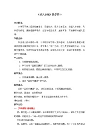 初中语文人教部编版七年级下册逢入京使教案及反思