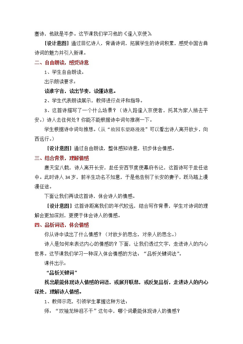 部编版初中语文七年级下册 第三单元 课外古诗词诵读《逢入京使》教学设计第2页