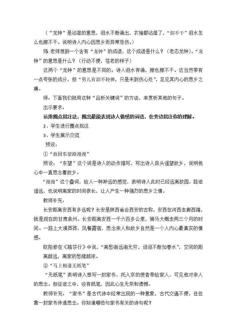 部编版初中语文七年级下册 第三单元 课外古诗词诵读《逢入京使》教学设计第3页
